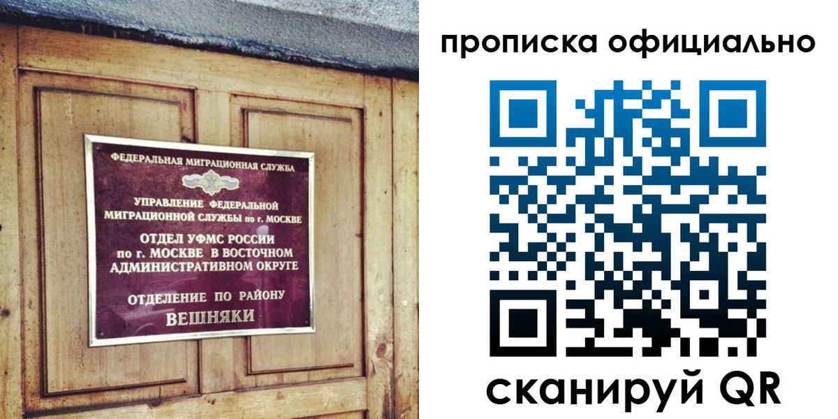прописка 2025 в Никольском