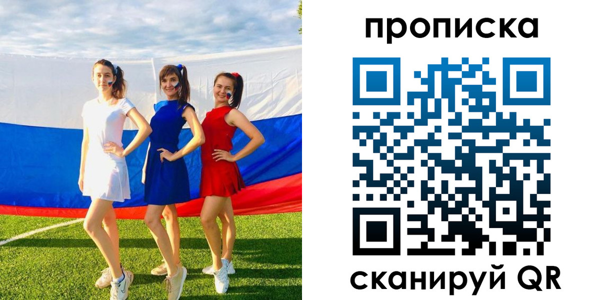 купить прописку в Никольском
